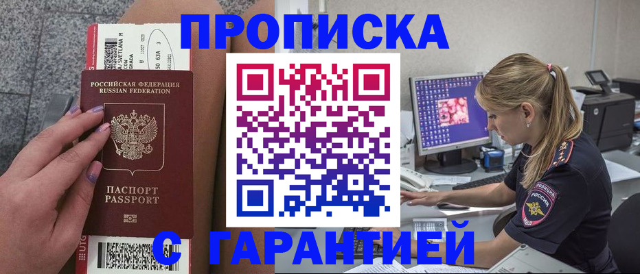 временная регистрация для школы в Дигоре
