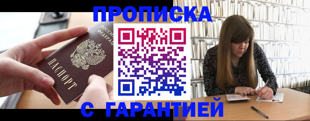 купить прописку в Дигоре